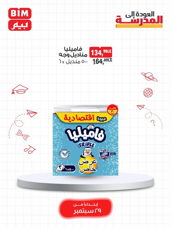 bim offers from 28sep to 1sep 2025 عروض بيم من 28 سبتمبر حتى 1 سبتمبر 2025 صفحة رقم 34